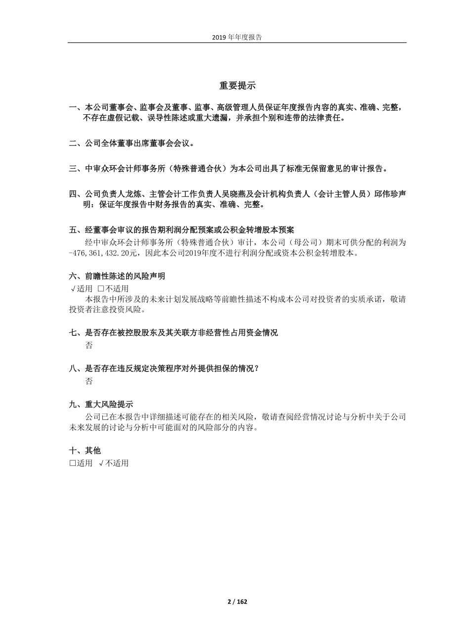 600695_2019_绿庭投资_2019年年度报告_2020-03-30.pdf_第2页