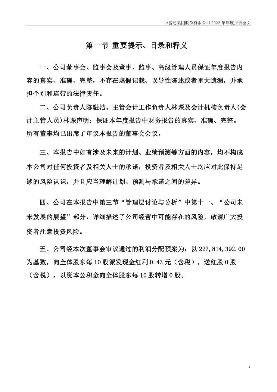 300560_2022_中富通_2022年年度报告_2023-04-26.pdf_第2页