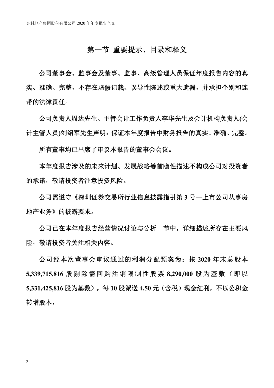 000656_2020_金科股份_2020年年度报告_2021-04-01.pdf_第2页