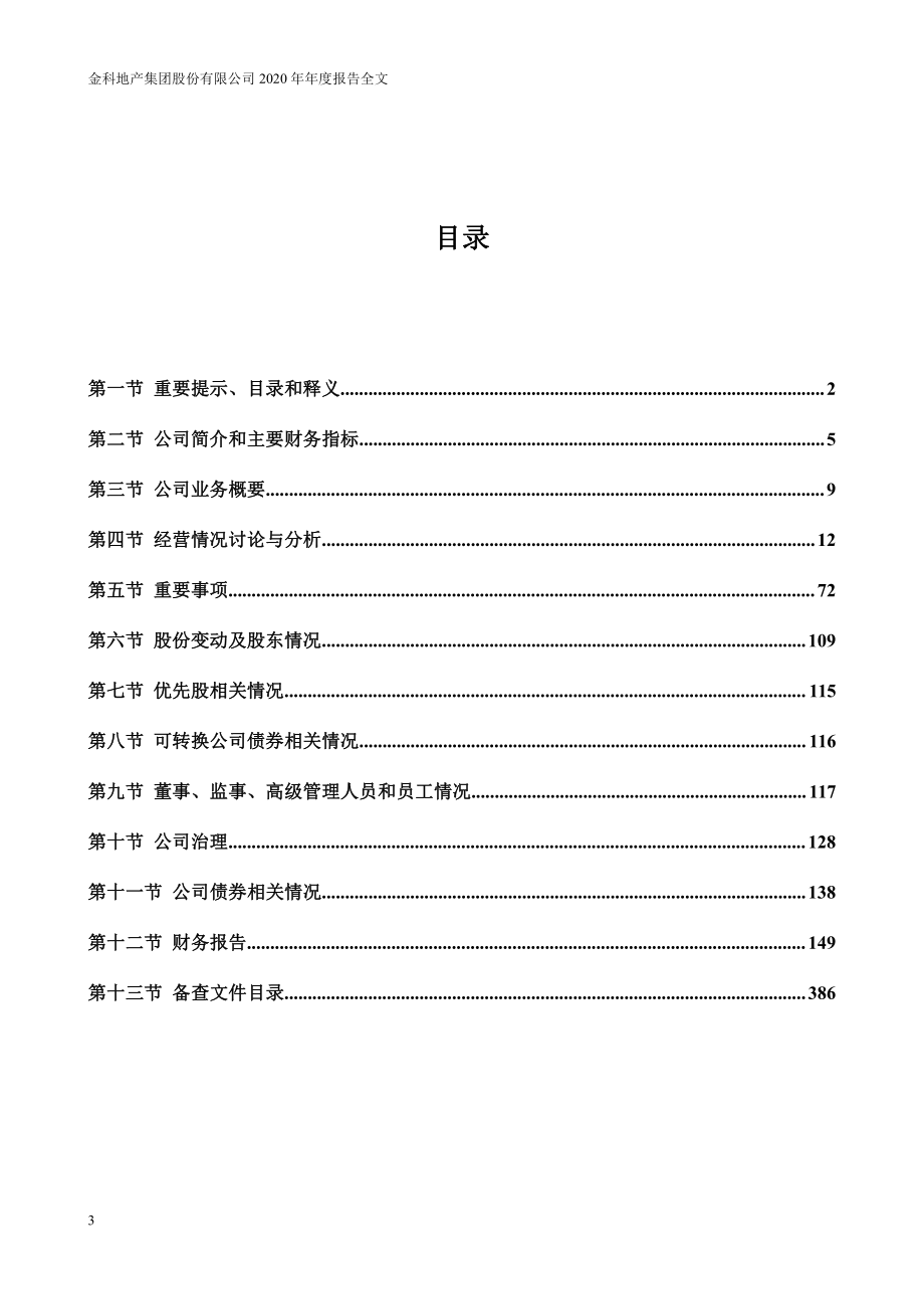 000656_2020_金科股份_2020年年度报告_2021-04-01.pdf_第3页