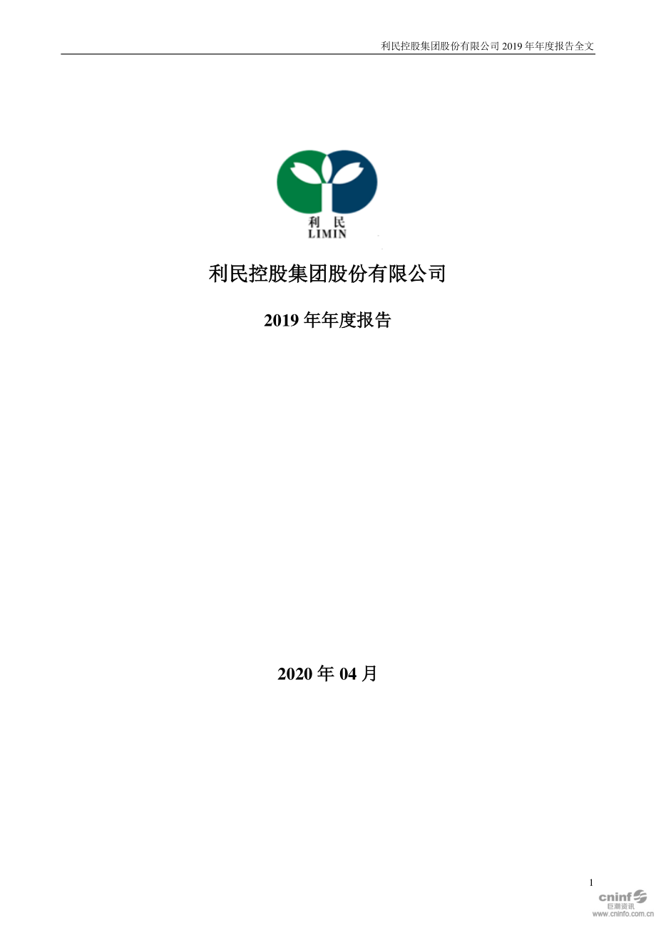 002734_2019_利民股份_2019年年度报告_2020-04-23.pdf_第1页