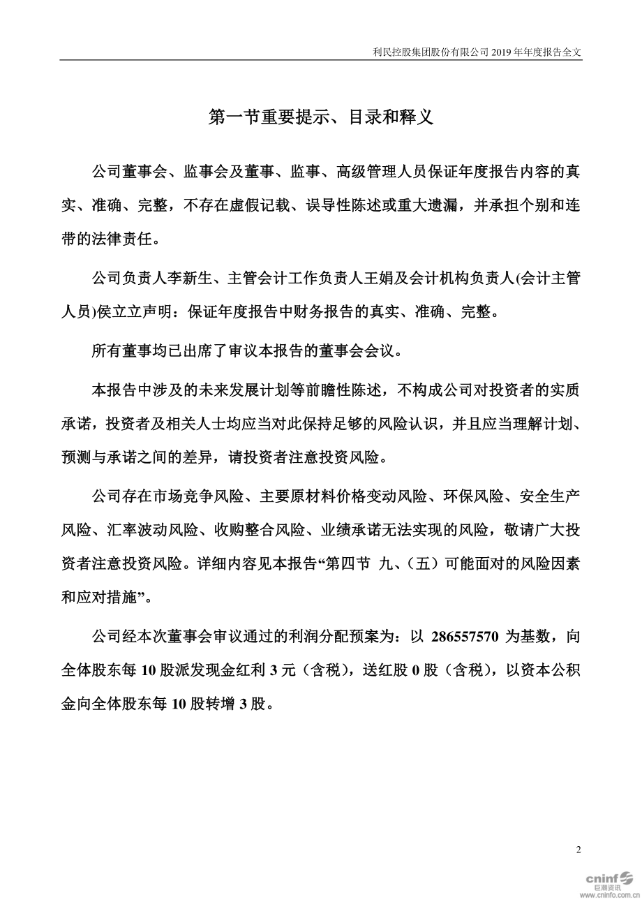 002734_2019_利民股份_2019年年度报告_2020-04-23.pdf_第2页