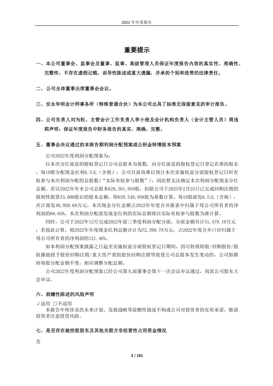 600750_2022_江中药业_江中药业2022年年度报告_2023-03-24.pdf_第2页