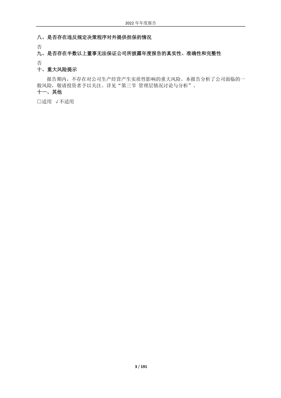 600750_2022_江中药业_江中药业2022年年度报告_2023-03-24.pdf_第3页