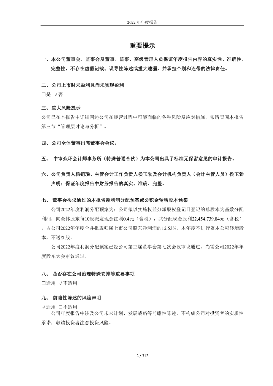 688033_2022_天宜上佳_北京天宜上佳高新材料股份有限公司2022年年度报告_2023-04-28.pdf_第2页