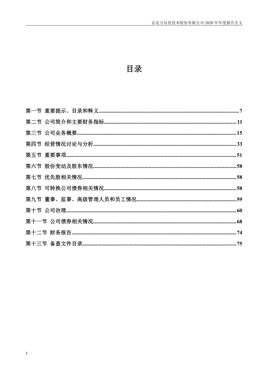 002987_2020_京北方_2020年年度报告_2021-04-14.pdf_第2页