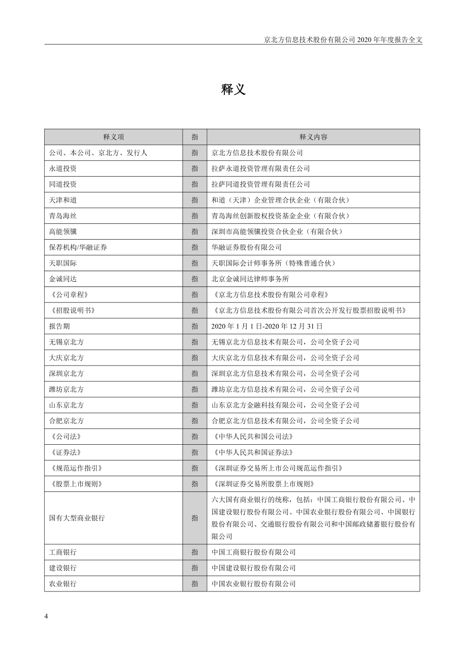 002987_2020_京北方_2020年年度报告_2021-04-14.pdf_第3页