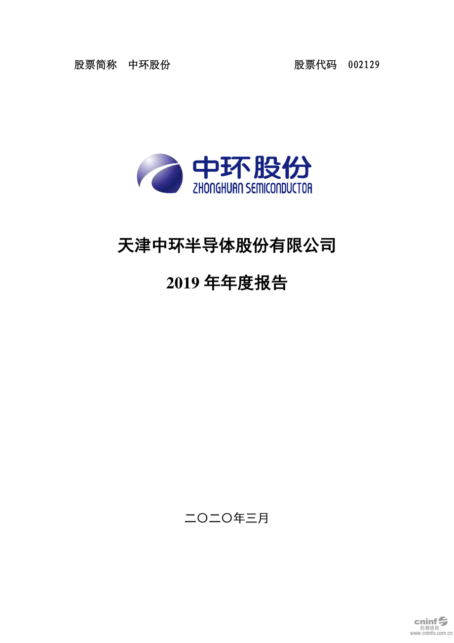 002129_2019_中环股份_2019年年度报告_2020-03-27.pdf_第1页