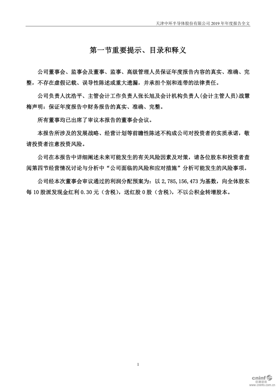 002129_2019_中环股份_2019年年度报告_2020-03-27.pdf_第2页