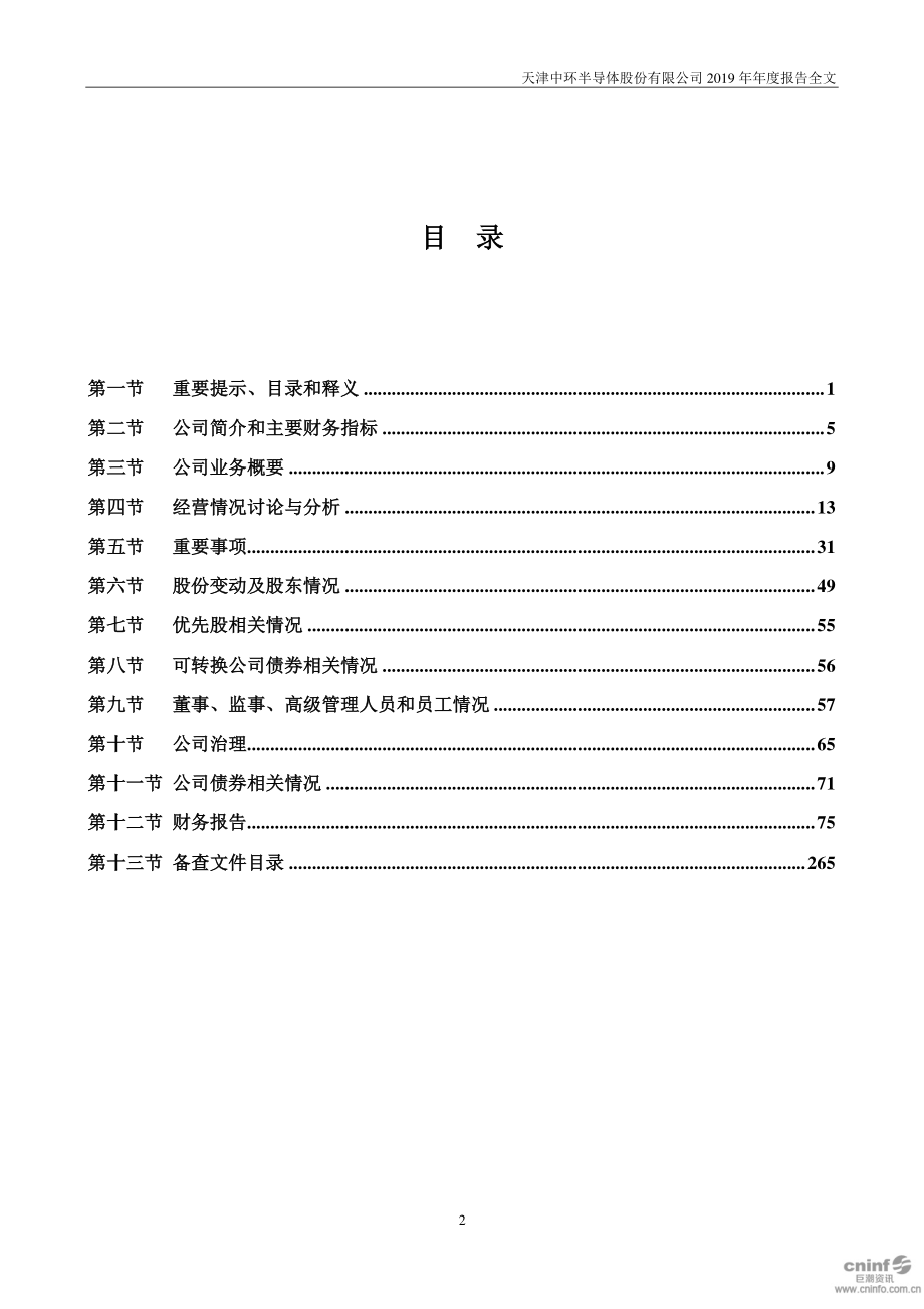 002129_2019_中环股份_2019年年度报告_2020-03-27.pdf_第3页