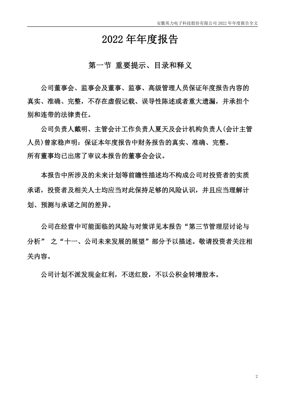 300956_2022_英力股份_2022年年度报告_2023-04-04.pdf_第2页