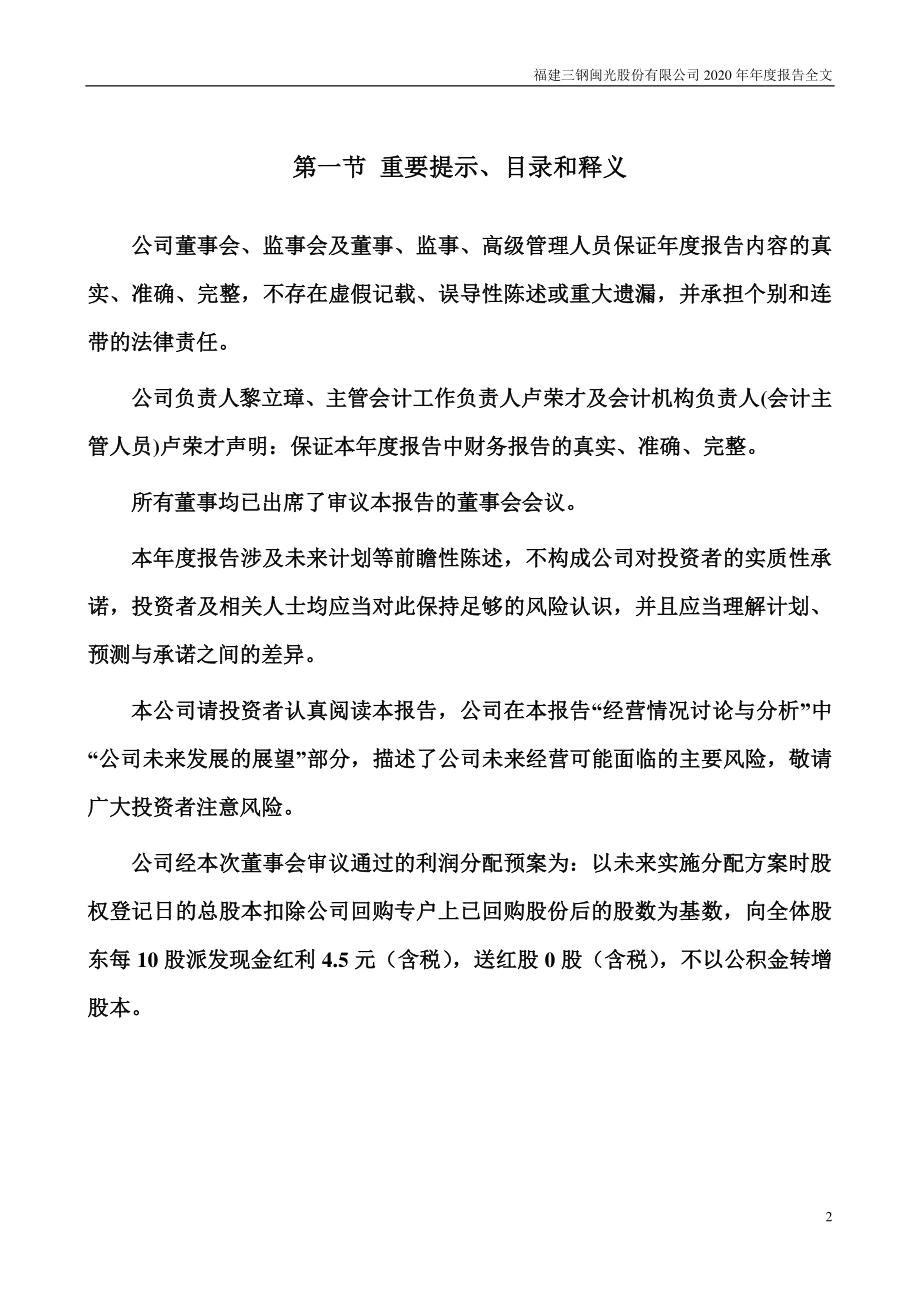 002110_2020_三钢闽光_2020年年度报告_2021-04-22.pdf_第2页