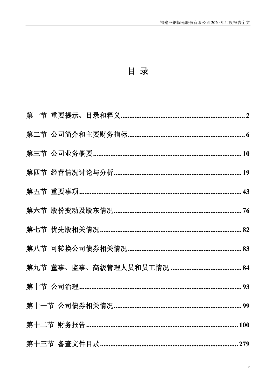 002110_2020_三钢闽光_2020年年度报告_2021-04-22.pdf_第3页