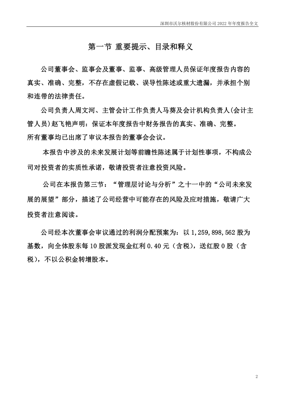 002130_2022_沃尔核材_2022年年度报告_2023-04-14.pdf_第2页