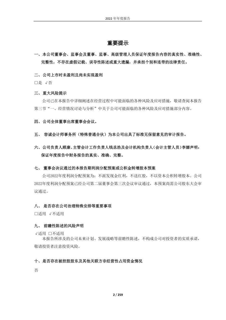 688212_2022_澳华内镜_2022年年度报告_2023-04-24.pdf_第2页