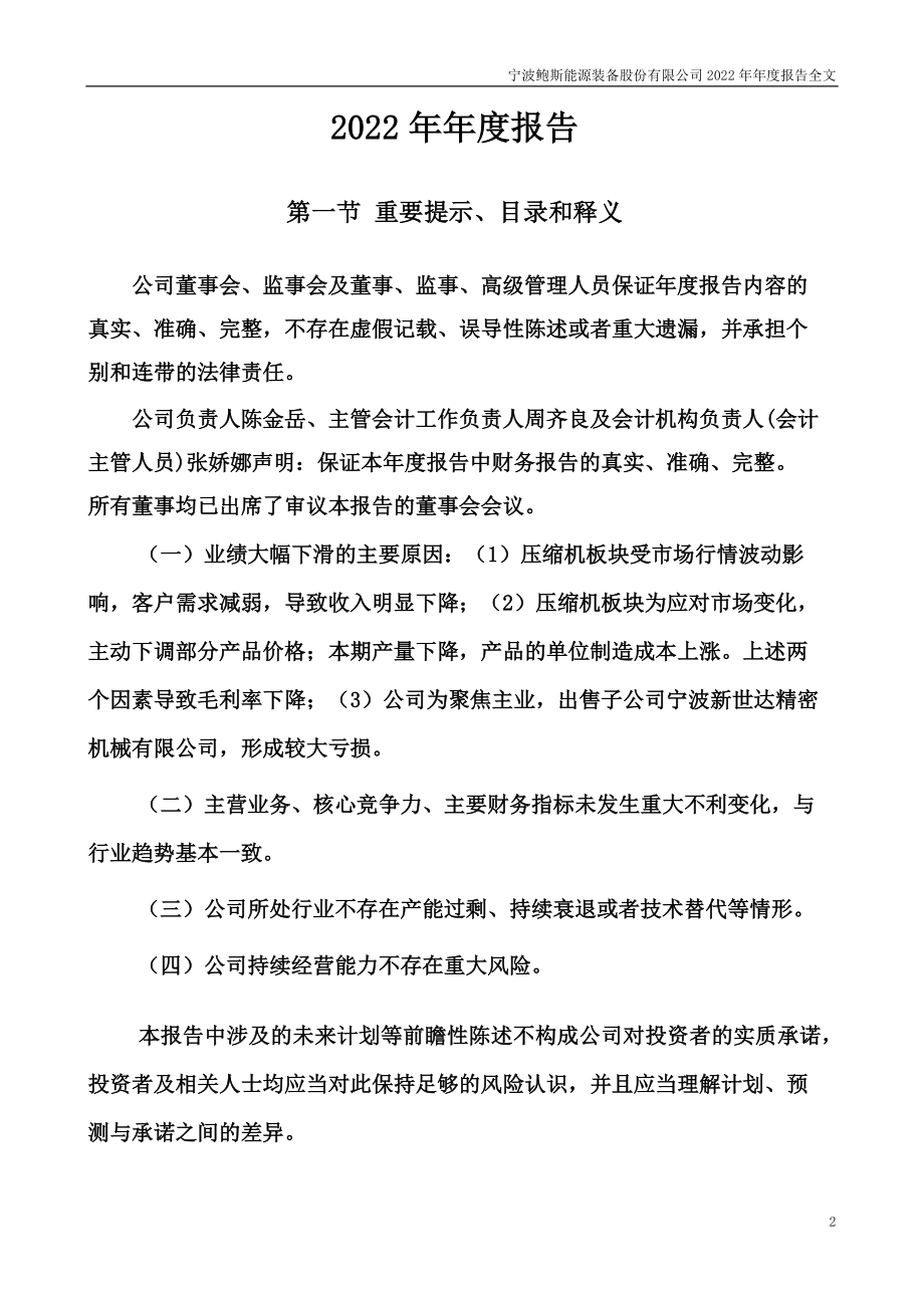 300441_2022_鲍斯股份_2022年年度报告_2023-04-20.pdf_第2页