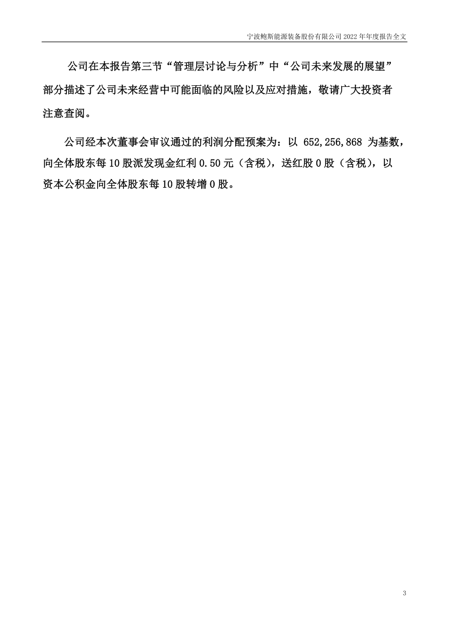 300441_2022_鲍斯股份_2022年年度报告_2023-04-20.pdf_第3页