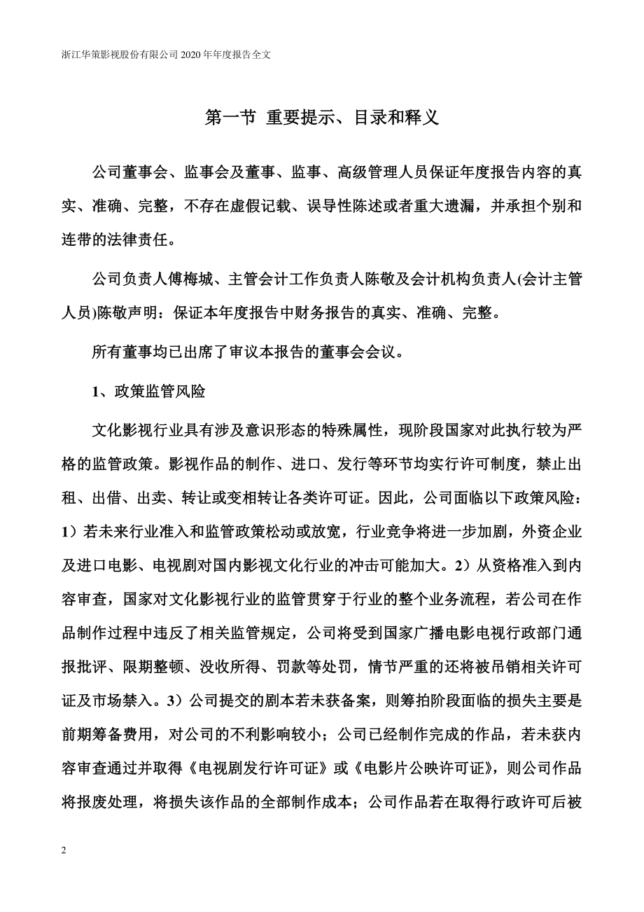 300133_2020_华策影视_2020年年度报告_2021-04-25.pdf_第2页