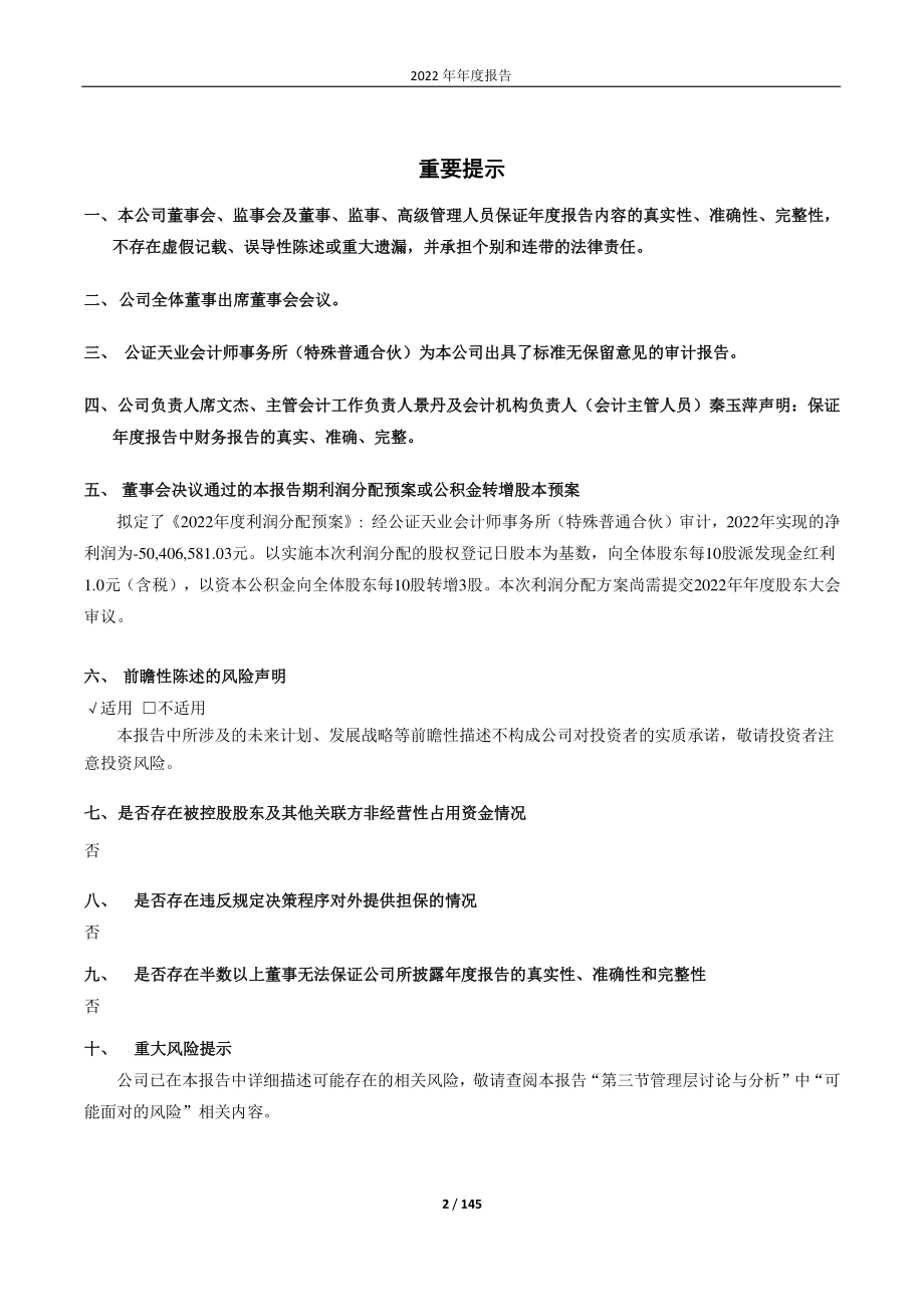 603332_2022_苏州龙杰_2022年年度报告_2023-04-24.pdf_第2页