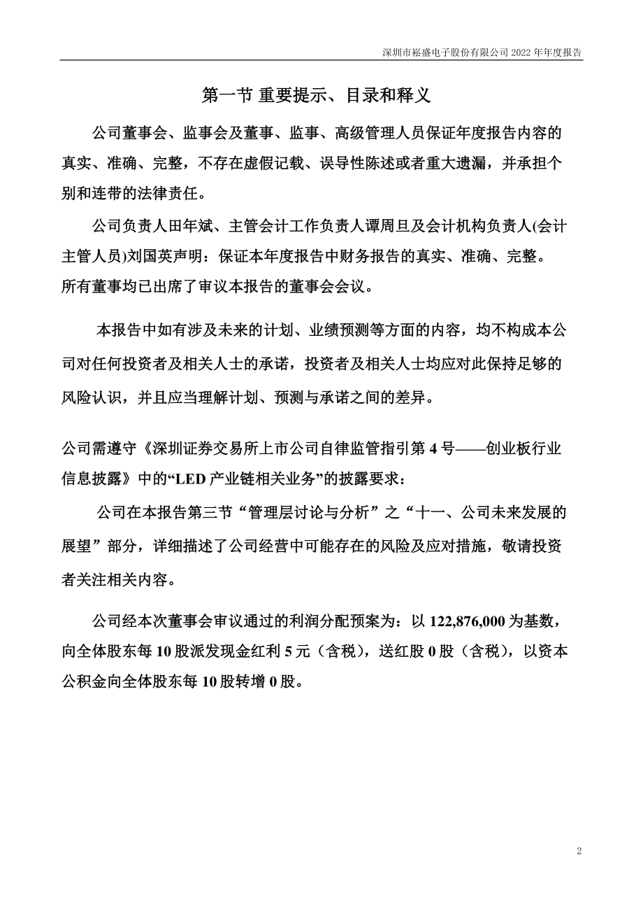 301002_2022_崧盛股份_2022年年度报告_2023-04-19.pdf_第2页