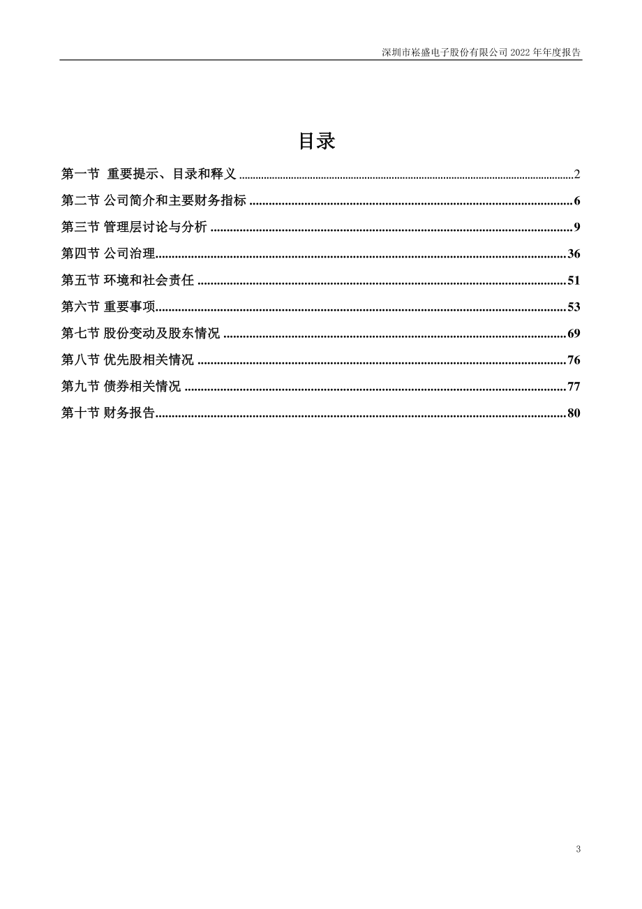 301002_2022_崧盛股份_2022年年度报告_2023-04-19.pdf_第3页