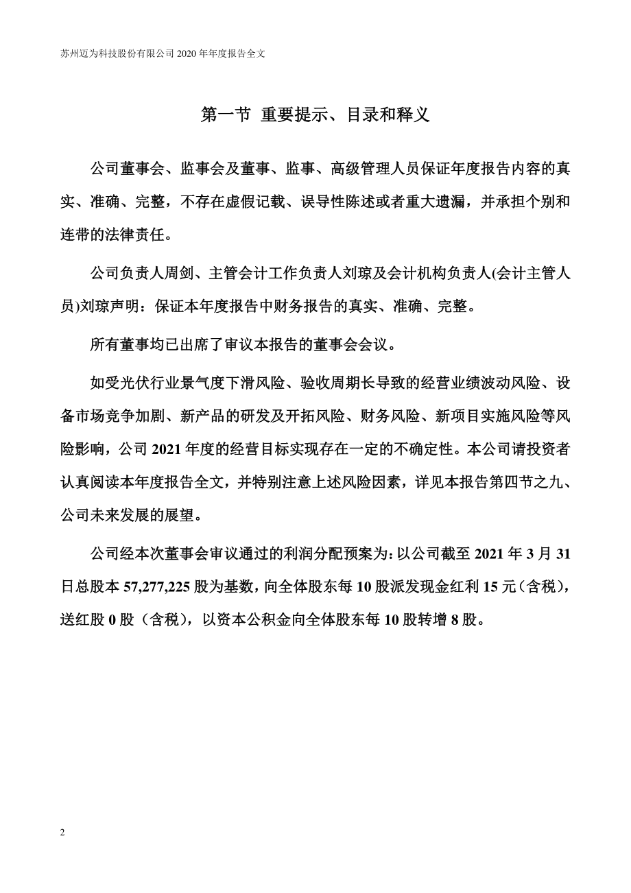 300751_2020_迈为股份_2020年年度报告_2021-04-09.pdf_第2页