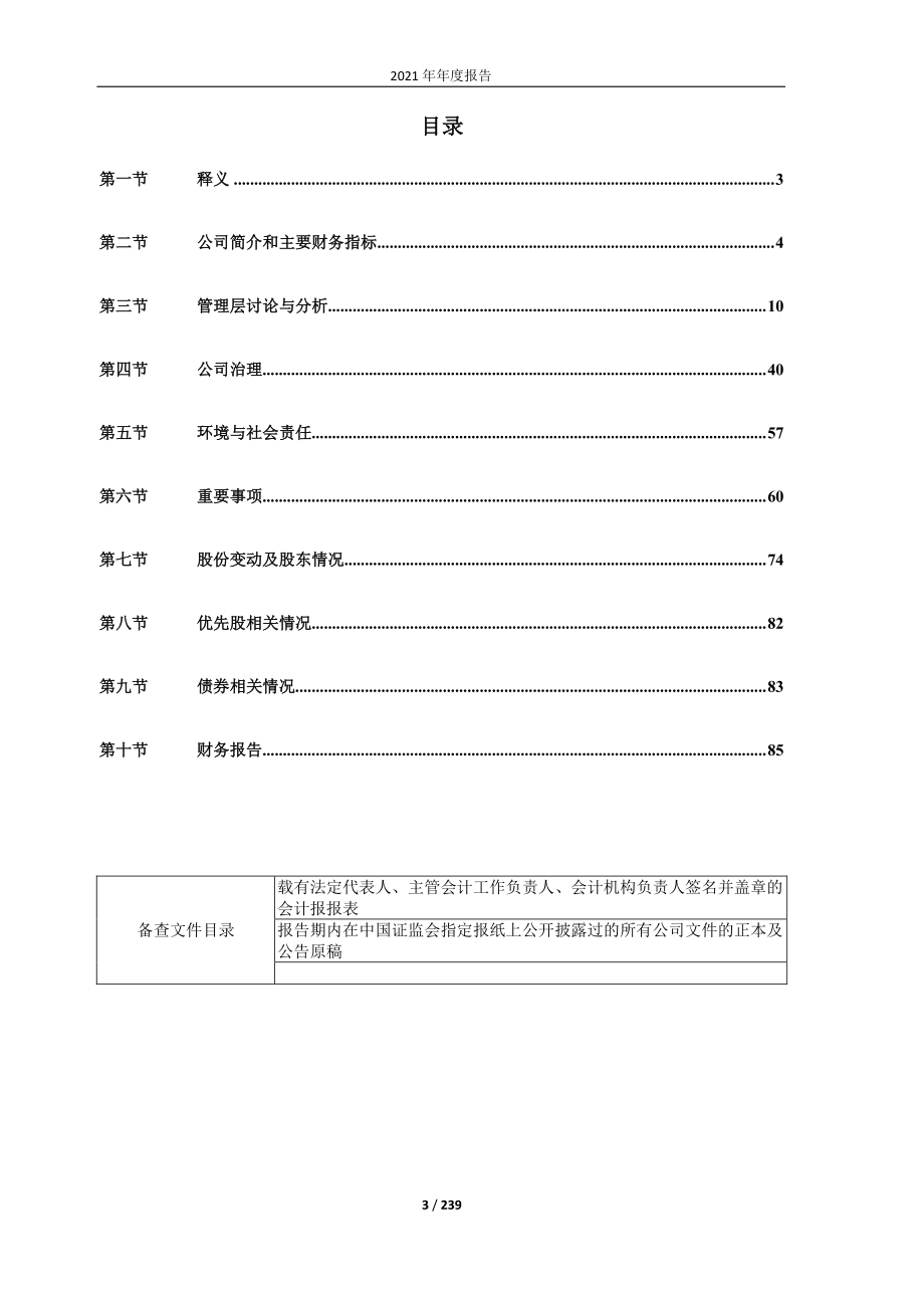 603688_2021_石英股份_江苏太平洋石英股份有限公司2021年年度报告_2022-04-15.pdf_第3页