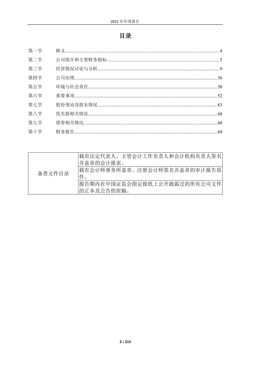 603316_2022_诚邦股份_诚邦生态环境股份有限公司2022年年度报告_2023-04-27.pdf_第3页