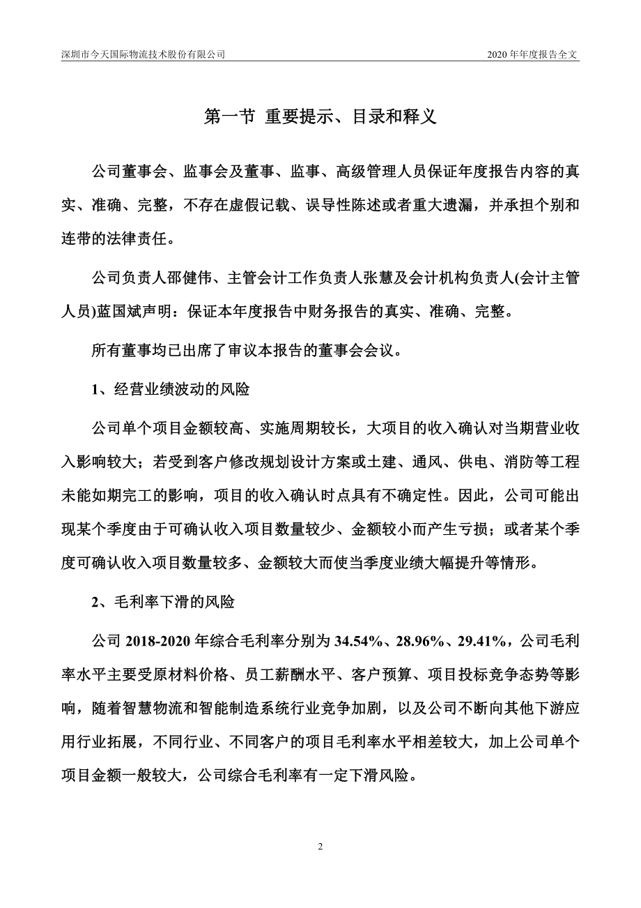 300532_2020_今天国际_2020年年度报告_2021-03-29.pdf_第2页