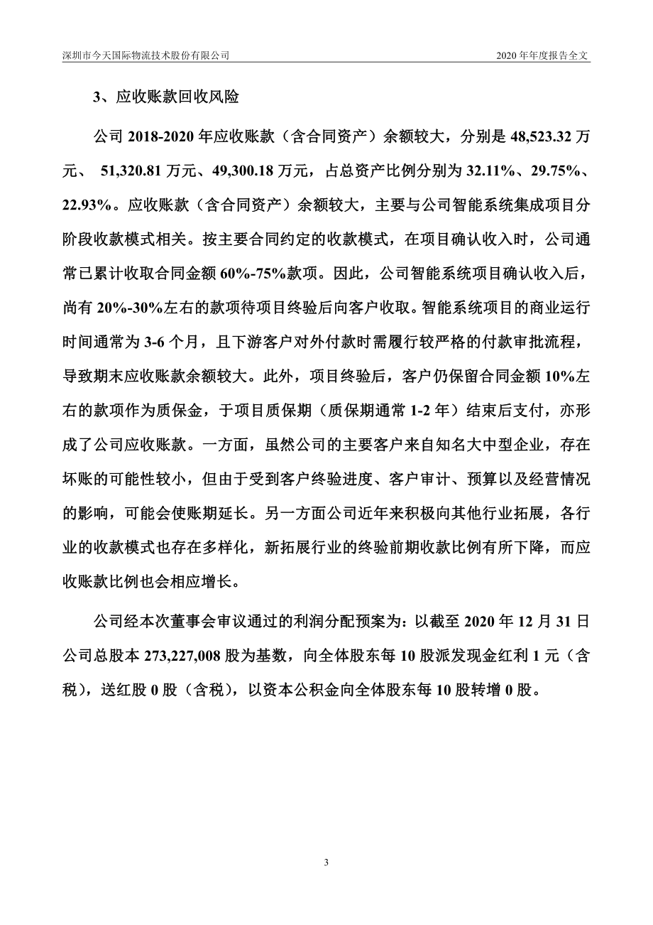 300532_2020_今天国际_2020年年度报告_2021-03-29.pdf_第3页