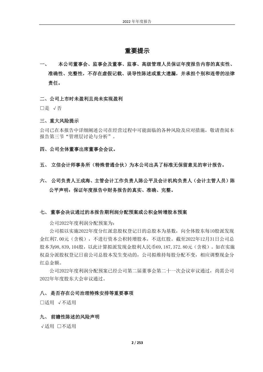 688668_2022_鼎通科技_2022年年度报告_2023-04-18.pdf_第2页