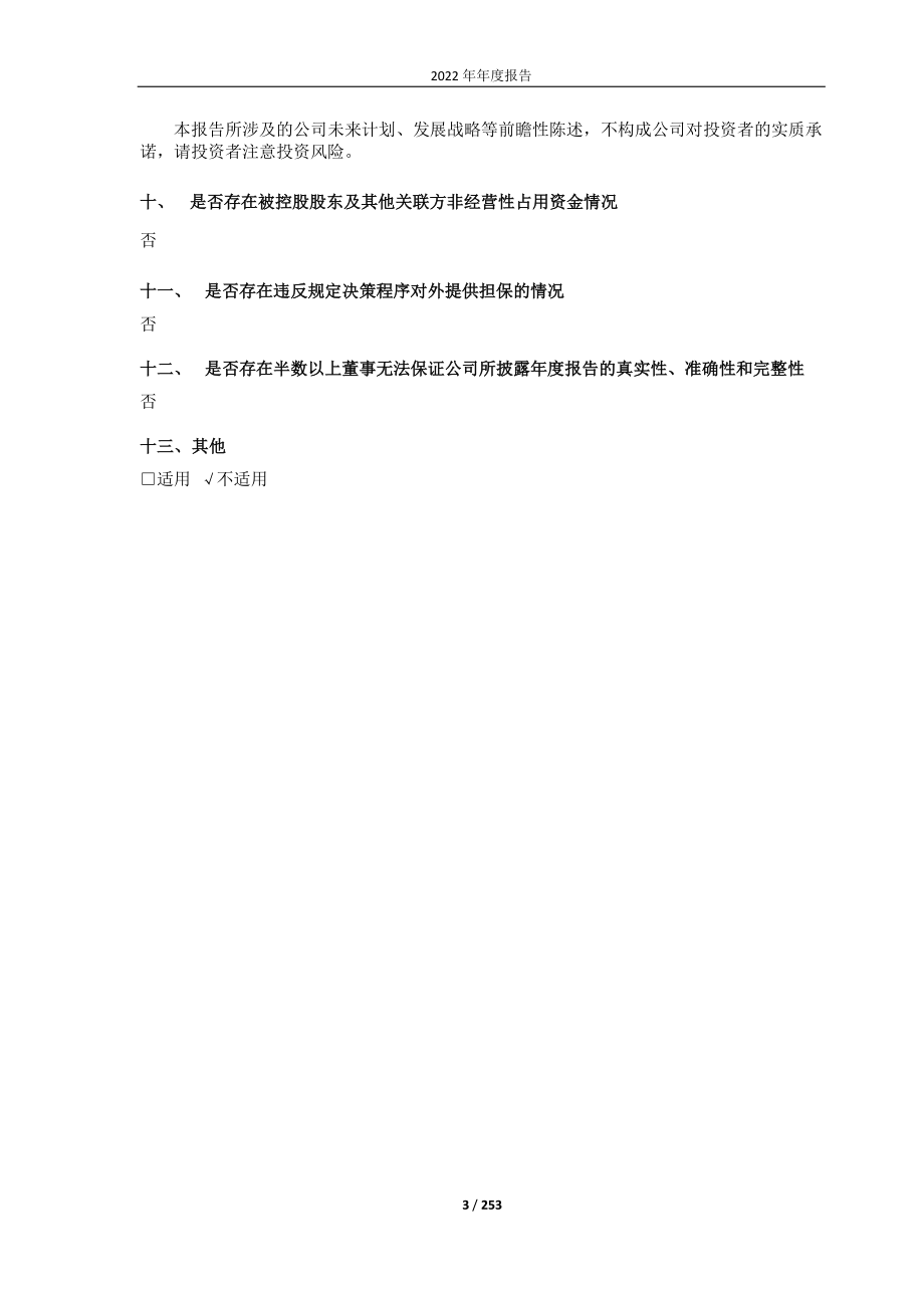 688668_2022_鼎通科技_2022年年度报告_2023-04-18.pdf_第3页