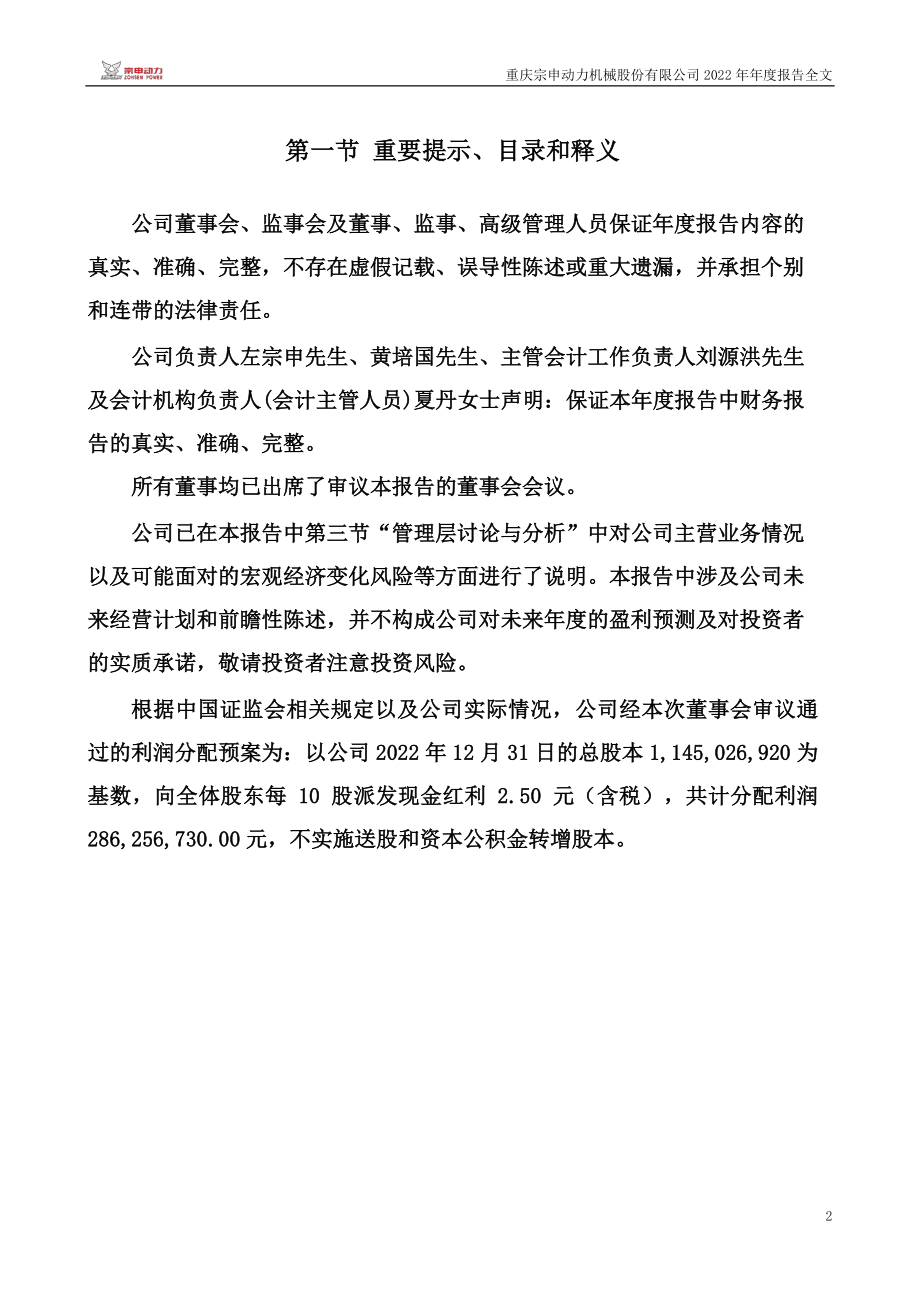 001696_2022_宗申动力_2022年年度报告_2023-03-31.pdf_第2页