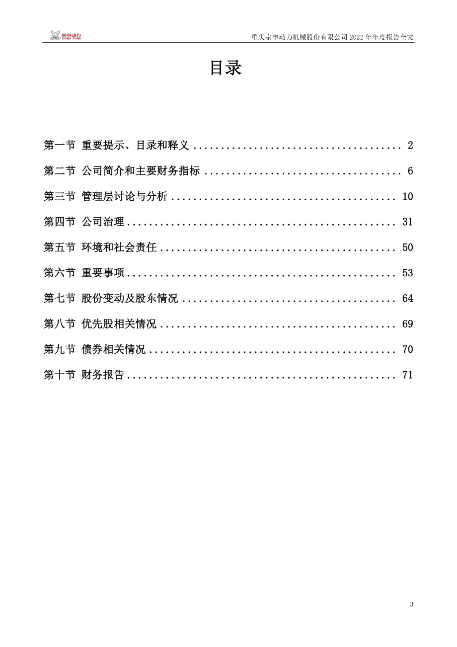 001696_2022_宗申动力_2022年年度报告_2023-03-31.pdf_第3页