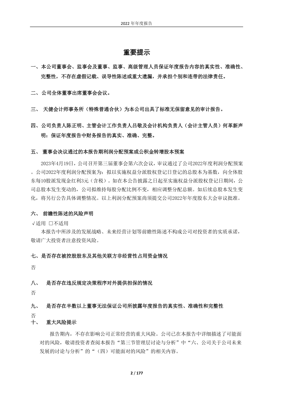 603657_2022_春光科技_春光科技2022年年度报告_2023-04-20.pdf_第2页