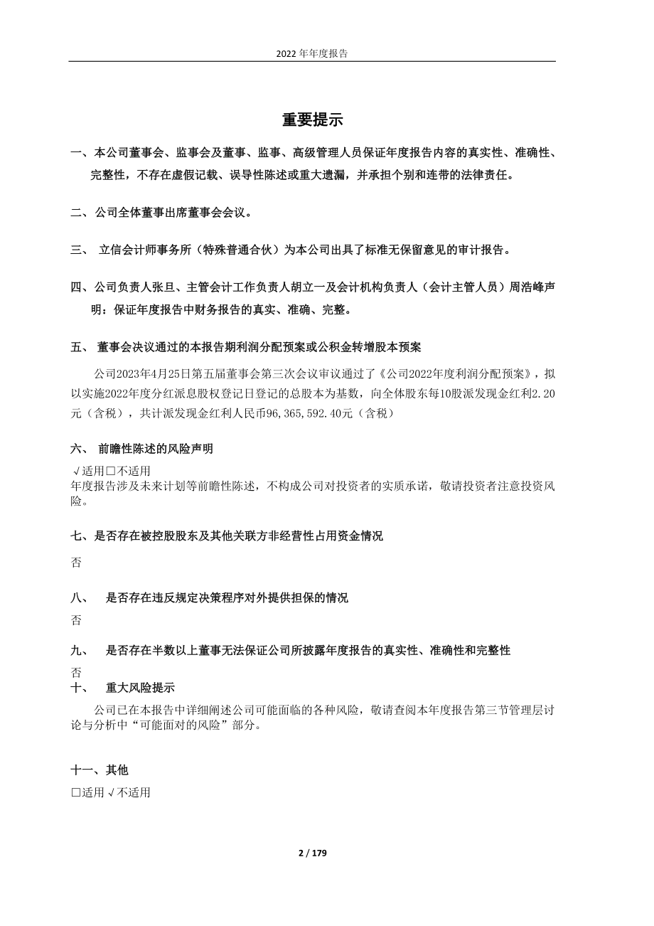 603088_2022_宁波精达_宁波精达2022年年度报告_2023-04-25.pdf_第2页