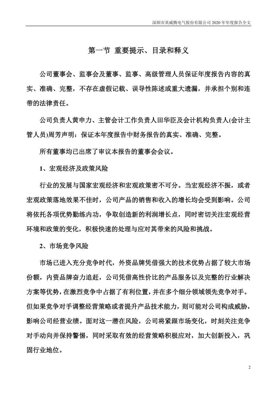 002334_2020_英威腾_2020年年度报告_2021-04-22.pdf_第2页