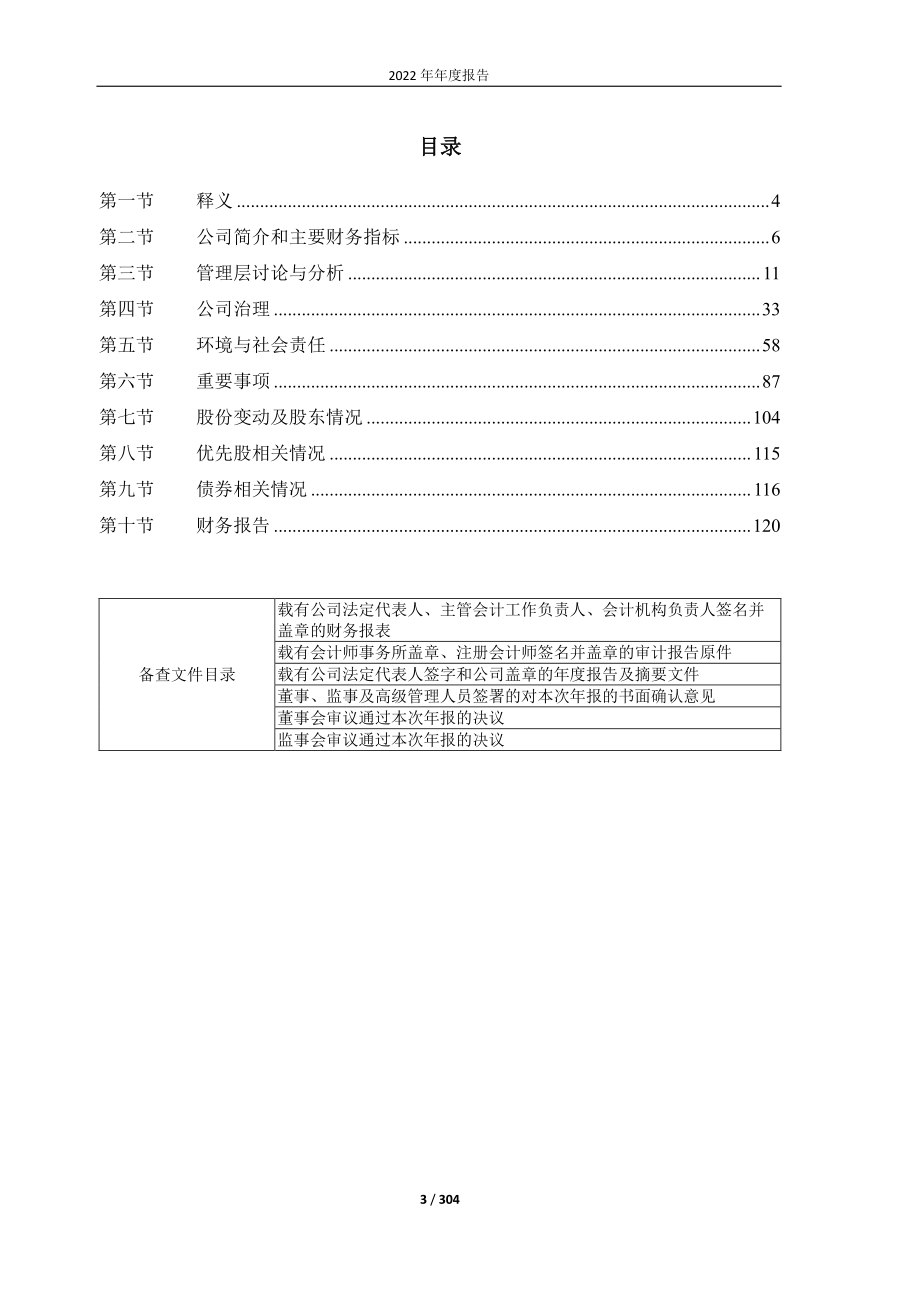 603259_2022_药明康德_2022年年度报告_2023-03-20.pdf_第3页