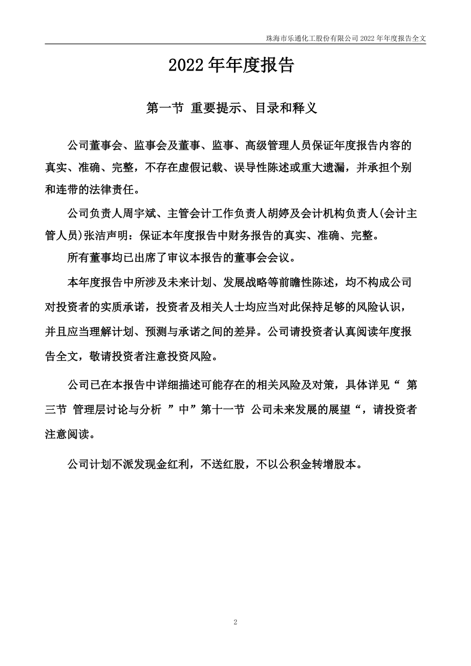 002319_2022_乐通股份_2022年年度报告_2023-04-21.pdf_第2页