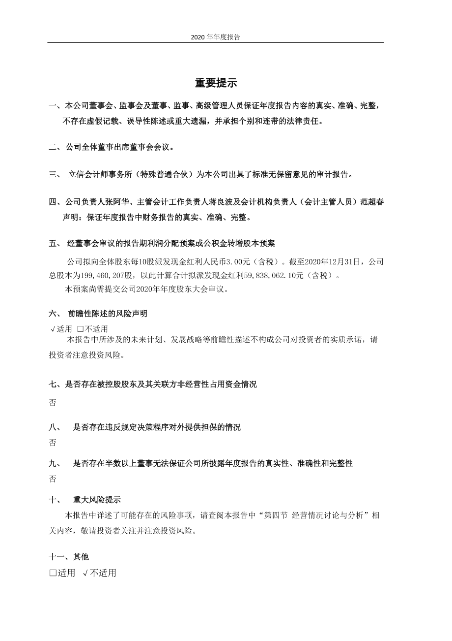 603617_2020_君禾股份_君禾股份2020年年度报告_2021-04-27.pdf_第2页