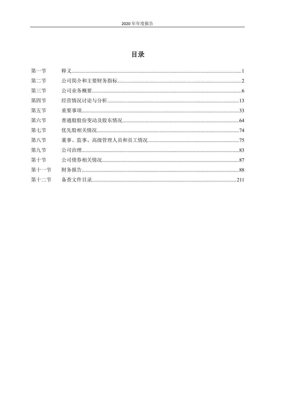 603617_2020_君禾股份_君禾股份2020年年度报告_2021-04-27.pdf_第3页