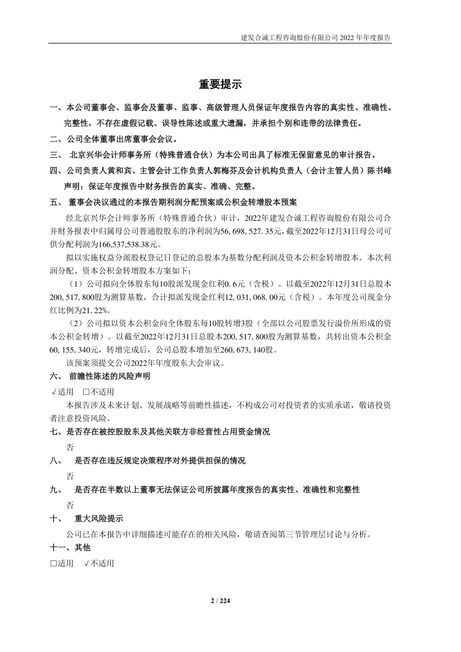 603909_2022_建发合诚_建发合诚2022年年度报告_2023-03-24.pdf_第2页