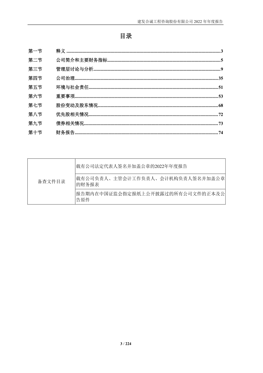 603909_2022_建发合诚_建发合诚2022年年度报告_2023-03-24.pdf_第3页