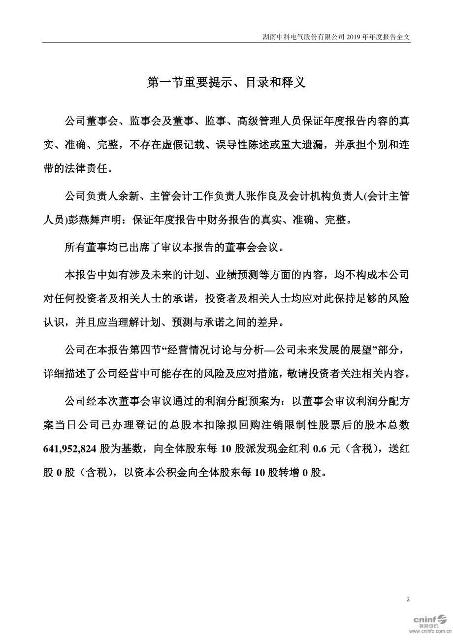 300035_2019_中科电气_2019年年度报告_2020-04-20.pdf_第2页