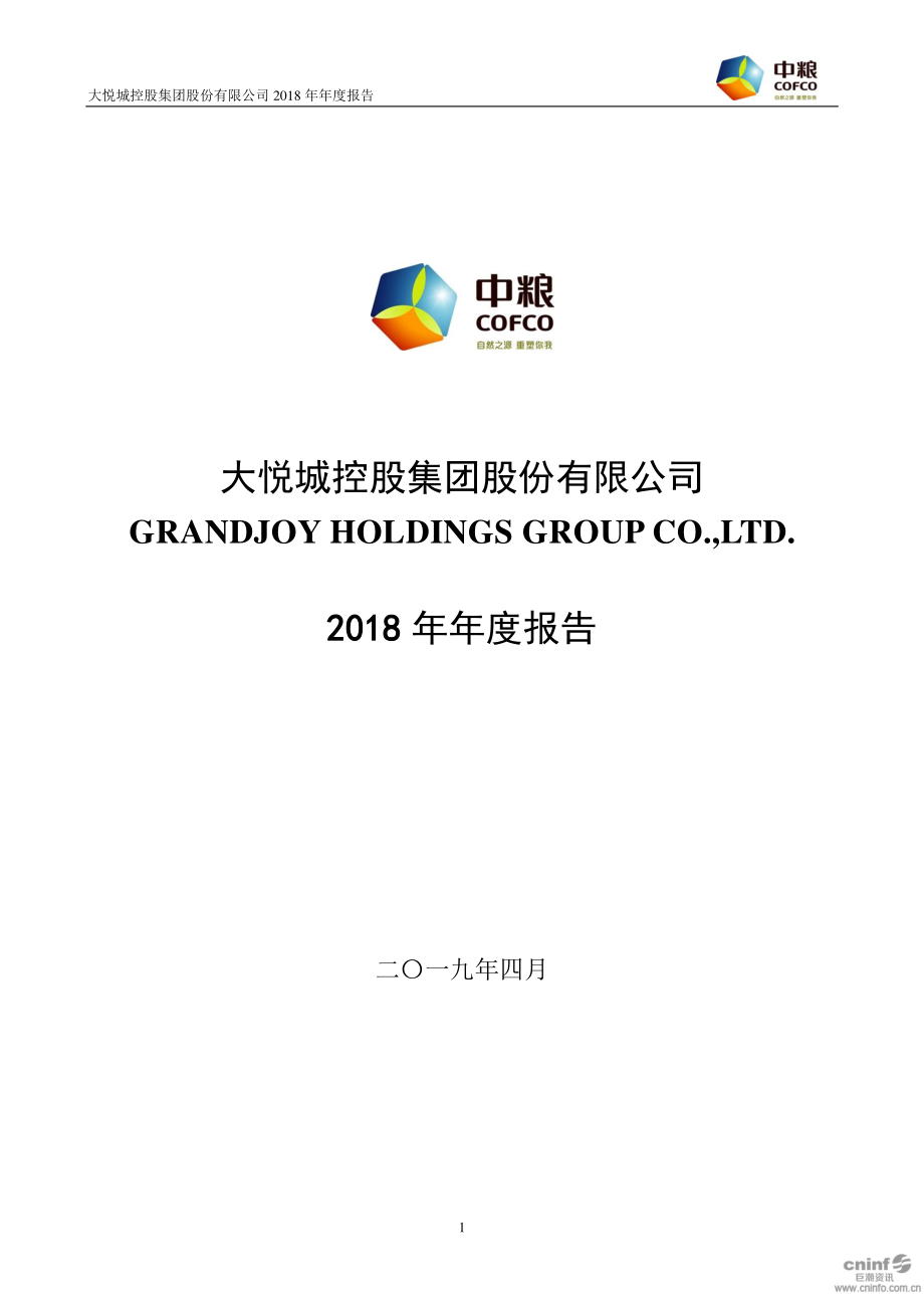 000031_2018_大悦城_2018年年度报告_2019-04-03.pdf_第1页