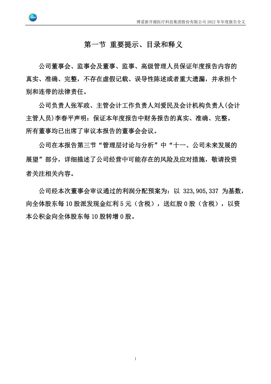 300109_2022_新开源_2022年年度报告_2023-04-26.pdf_第2页