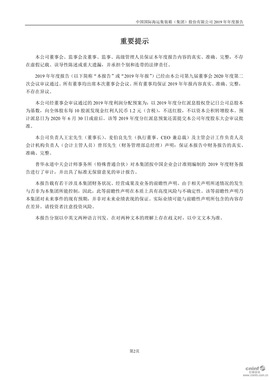 000039_2019_中集集团_2019年年度报告_2020-03-26.pdf_第2页