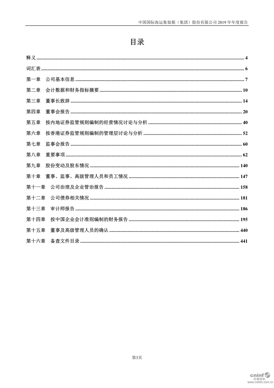 000039_2019_中集集团_2019年年度报告_2020-03-26.pdf_第3页