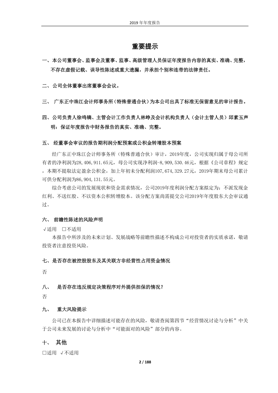 603268_2019_松发股份_2019年年度报告_2020-04-28.pdf_第2页