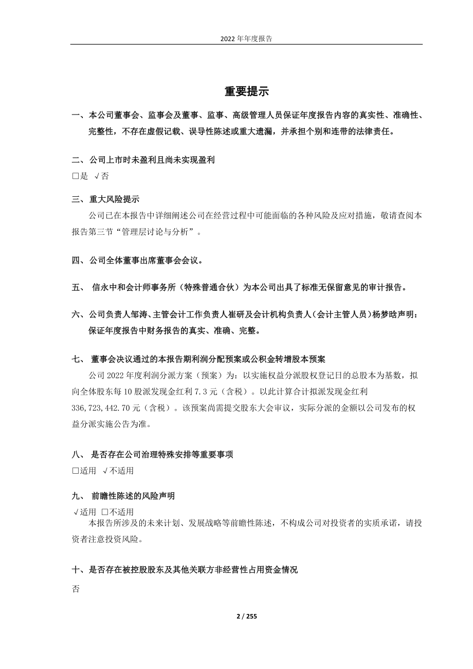 688111_2022_金山办公_金山办公2022年年度报告_2023-03-21.pdf_第2页